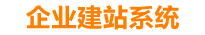 西藏企业网站建设